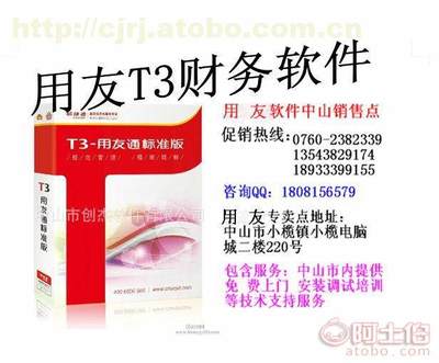 中山古鎮(zhèn)用友T3工廠財(cái)務(wù)進(jìn)銷存管理軟件 燈都企業(yè)數(shù)字化轉(zhuǎn)型的智能引擎